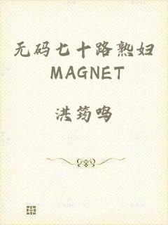 无码七十路熟妇 MAGNET